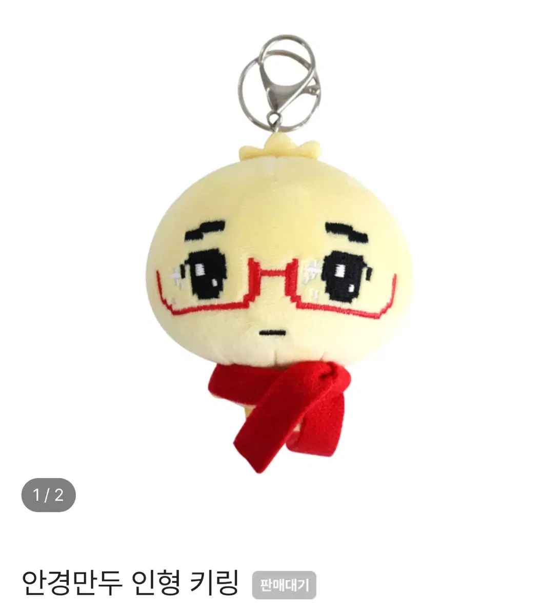 韓国 メガネ餃子 안경만두 ぬいぐるみキーホルダー メガネ餃子 ぬいぐるみ キーホルダー 韓国 안경만두 アンギョン